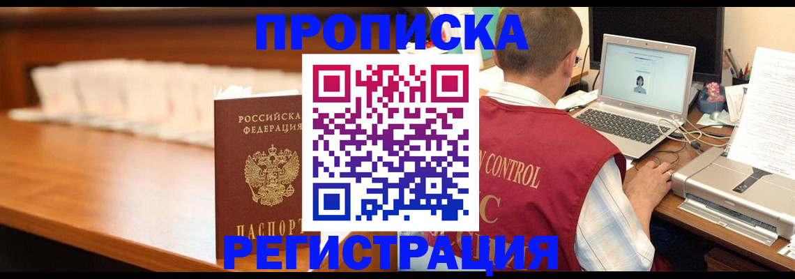 прописка 2025 в Чехове