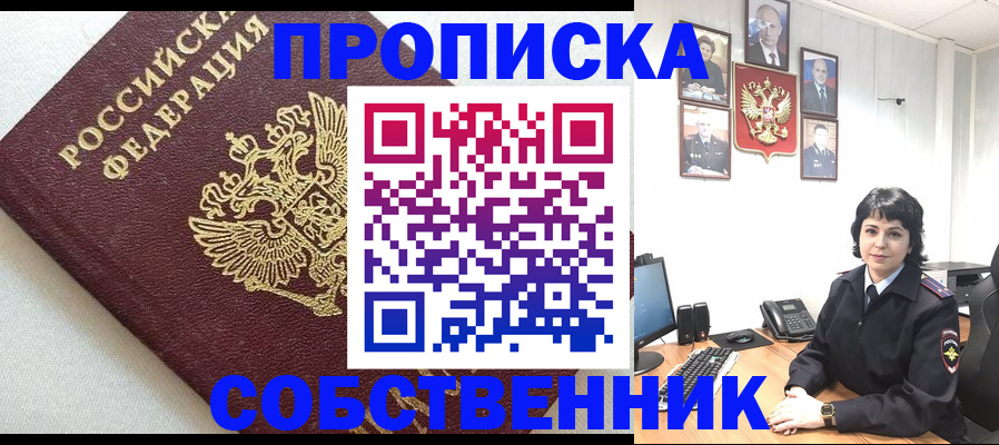 прописка в Чехове