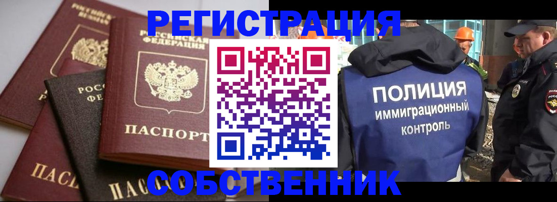 прописка для работы в Чехове