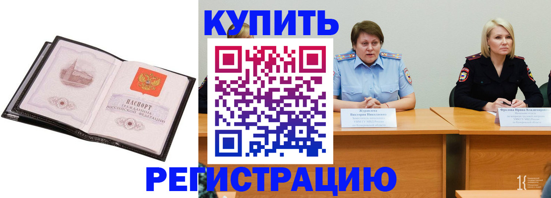 прописка для работы в Чехове